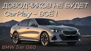 BMW 5 series 2024 | BMW G60