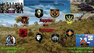 📶 Battlefield 4 Заруба 25 🆚 25 на Голмуде 🎮 На поле танки грохотали❗️