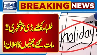 Breaking News!! Important News For Students About Holidays | Lahore News HD