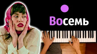 Лилу45 - Восемь ● караоке | PIANO_KARAOKE ● ᴴᴰ + НОТЫ & MIDI