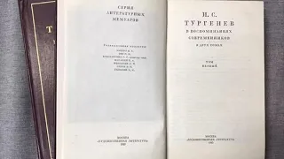 И  С  Тургенев в воспоминаниях современников  Том 1  9 часть