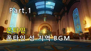 [원신 BGM(OST)] 폰타인 - 폰타인 성 구역 + 전투 BGM (4.0 Ver) (Part.1)