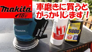 【makita】マキタ充電式ランダムサンダー１８ｖ後編BO180DZ