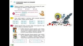 Математика. Урок 118. Розв’язуємо задачі на різницеве порівняння. Скворцова 4 частина с. 36- 37