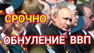 Парад ПоБеды 24 Июня 2020 и Обнуление Путина