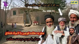 سفر-به دهکده تاجیک قشلاق یا قوچین دیدار با مردم دردمند دهکده||A trip to the Tajik village of Qeshlaq