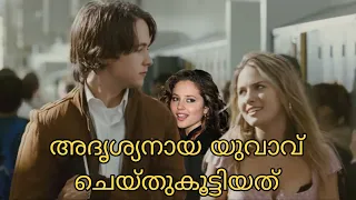 അദൃശ്യനായ യുവാവ് ചെയ്തു കൂട്ടിയത്! Hollywood Movie explained in Malayalam