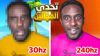 فورت نايت لكن كل ما اقتل اقلل الفريمات 🔥😱 !! Fortnite