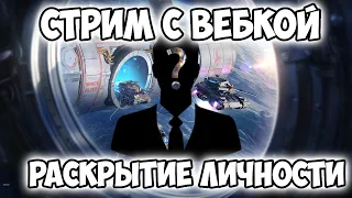 ПЕРВЫЙ СТРИМ С ВЕБКОЙ || РАСПАКОВКА ЛИЧНОСТИ || TANKS BLITZ