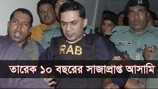 তারেক ১০ বছরের সাজাপ্রাপ্ত আসামি | Tarique Rahman | Somoy TV