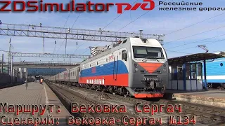 #ZDSimulator! Маршрут Вековка-Сергач. Поезд№134