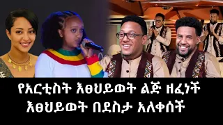 Balageru meirt: የእፀህይወት አበበ ልጅ ኢትዮጵያ የሚል አዲስ ሙዝቃ ዘፈነች | New Ethiopia Music 2023 | Music Of Ethiopia