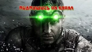 Прохождения  Splinter Cell: Blacklist. Миссия Ливия, Бенгази