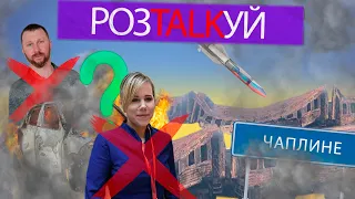 РозTALKуй: ракетный удар по Запорожью, итоги 24 августа и подрыв коллаборанта в Михайловке