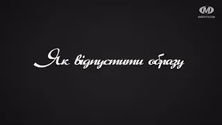 Поради психолога: Як відпускати образу