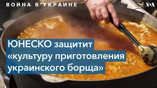 Как волонтеры-переселенцы из Донбасса отмечают признание борща культурным наследием ЮНЕСКО