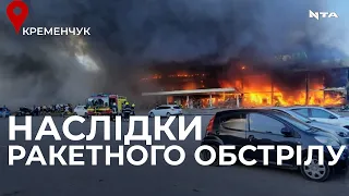 Кількість жертв неможливо уявити: російські окупанти влучили у торговельний центр у Кременчуці