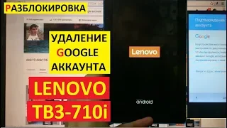 FRP Lenovo TB3 Разблокировка аккаунта google android 5.1