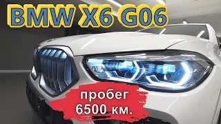 BMW Х6 G06 6500 км!!! За что ПЕРЕПЛАТИЛ!!!