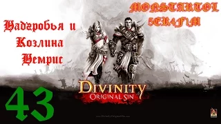 Надгробья и Козлина Немрис [Divinity Original Sin #43]