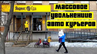 ЯНДЕКС ЕДА МАССОВАЯ БЛОКИРОВКА ВОДИТЕЛЕЙ, ЧТО ДЕЛАТЬ?