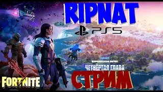 НОЧНЮЩИЙ  Стримчик на PS5 ФОРТНАЙТ  |Fortnite on ping 100+😜