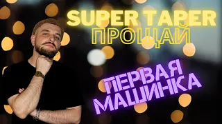 Как выбрать первую машинку для стрижки!