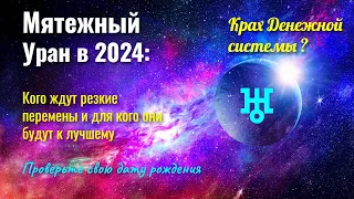 Мятежный Уран в 2024: Соединение с Юпитером, Марсом и звездой Алголь(Глаз Медузы Горгоны)