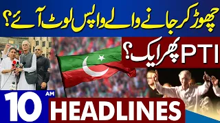 Big News For PTI Supporters | Dunya News Headlines 10:00 AM | 04 Aug 2023