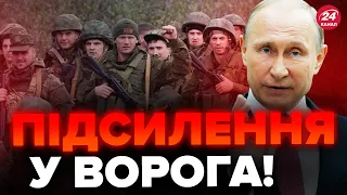 💥Війська ПУТІНА перекидають сили! ВАЖКИЙ напрямок / Що задумав ГЕНШТАБ РФ?