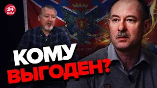 😱Почему ГИРКИНА не убирают? / ЖДАНОВ удивил НЕОЖИДАННЫМИ подробностями @OlegZhdanov