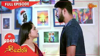 Sevanthi - Ep 1049 | 02 December 2022 | Udaya TV Serial | Kannada Serial