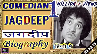 #Biography  #Jagdeep  l जगदीप की जीवनी l Legend of Hindi Cinema