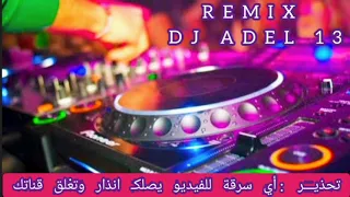 Chwiya 3lik w chwiya 3liya©️ Remix Dj Adel 13