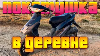 САМАЯ ВАЙБОВАЯ ПОКАТУШКА НА HONDA DIO В ДЕРЕВНЕ! ( #мотоциклы )