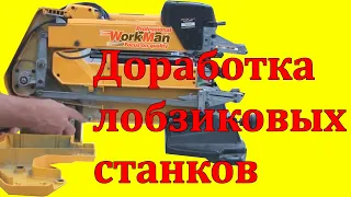 Лобзиковые станки. Переделки, доработки, усовершенствования.