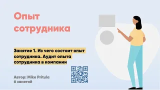 Опыт сотрудника - что это? Как оценить и сформировать опыт сотрудника?