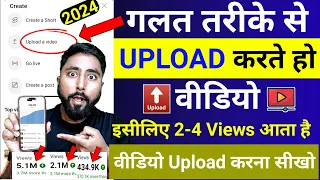 😭2-4 Views आता है ग़लत तरीक़े से Upload करते हो वीडियो😱 | Video Upload Karne Ka Sahi Tarika