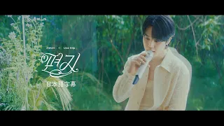 【日本語字幕】지민 (Jimin) '편지 (Dear. ARMY)' Live Clip #2023BTSFESTA