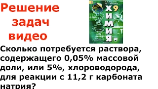 Рудзитис Фельдман 2016 задача 7 стр 117 9 класс химия