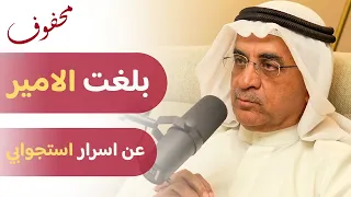 تجربة وزير سابق | د. أحمد المليفي