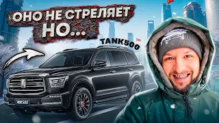 TANK 500 китайский аналог LAND CRUISER? РАМНЫЙ ВНЕДОРОЖНИК на V6 который НОВЫЙ!!! в наши то времена)