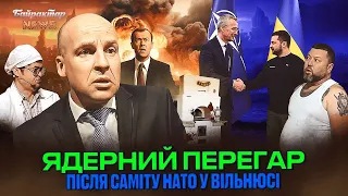 Ядерний перегар після саміту НАТО у Вільнюсі. Байрактар News