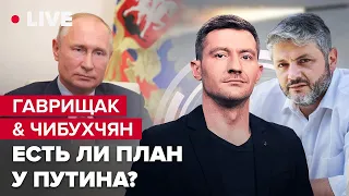 Чи має Путін план / Ракетний шантаж України / Вірменія розвалює ОДКБ | Гаврищак & Чібухчян