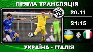 Україна-Італія. Футбол. Євро-2024. Кваліфікація. Німеччина. Леверкузен