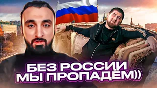 Как свободная Чечения будет жить без России? Откуда брать деньги?