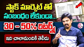 Sundara Rami Reddy - Invest ₹1000 stock market and get high returns ₹2 Crores| #investment | SumanTV