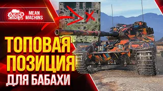 FV215b(183) - ТОПОВАЯ ПОЗИЦИЯ для БАБАХИ ● Карта "Старая Гавань" ● ЛучшееДляВас