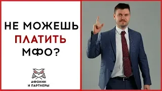 Что делать если не можешь платить микрозайм