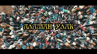 ЖООН-КҮНГӨЙ АЙЫЛЫ МАДИР УУЛУ ДУБАНА АТАБЫЗДЫН АШЫНА АРНАЛГАН АЛАМАН УЛАК 6.11.2022